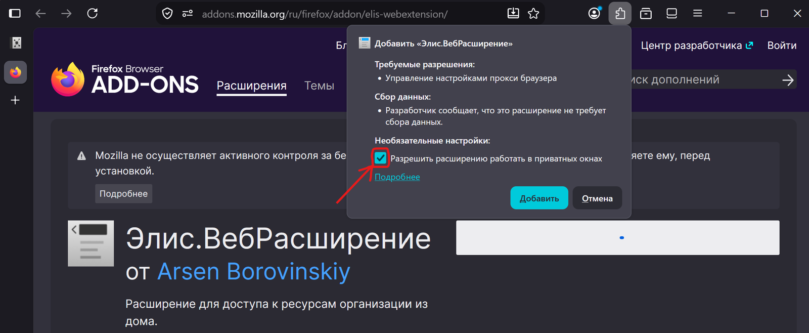 Firefox разрешить работать в приватных окнах